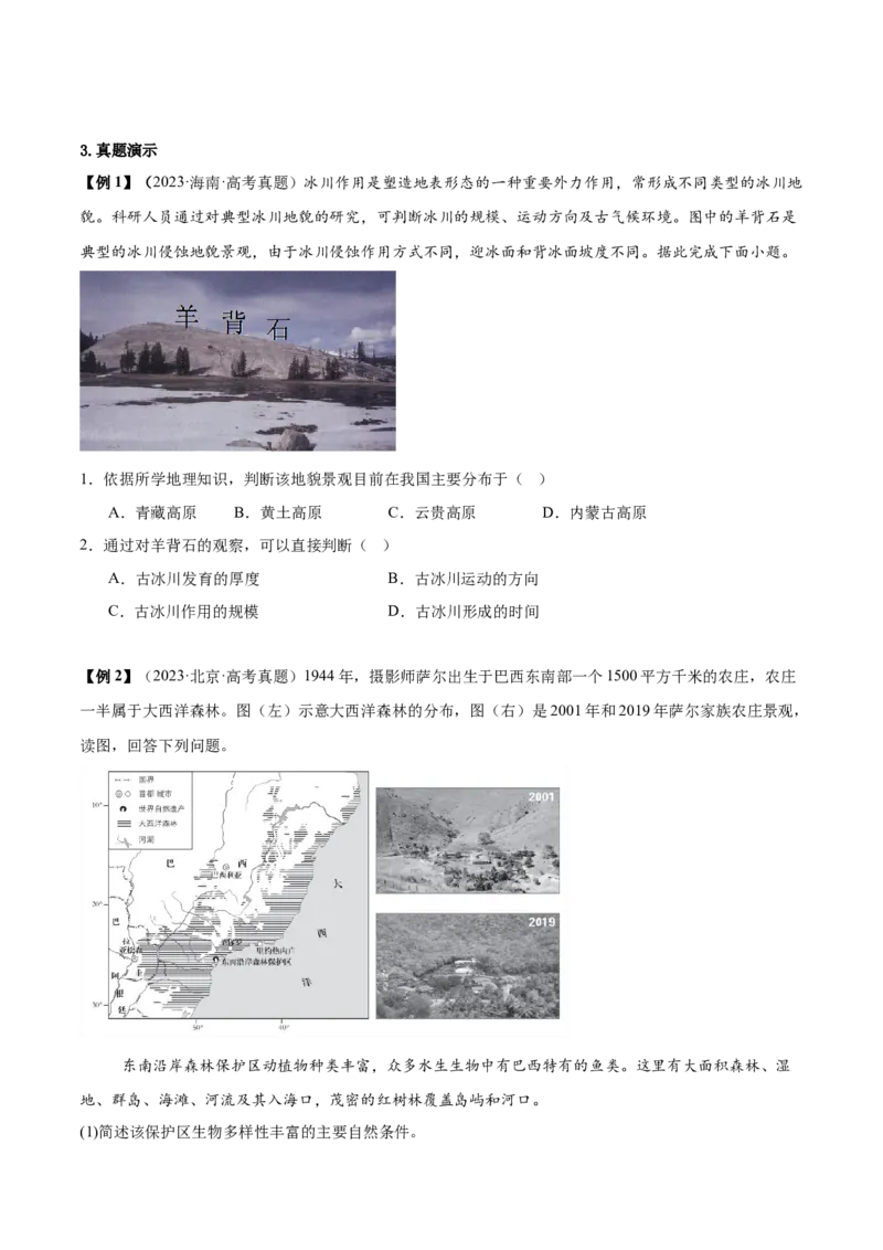 专题03常考图表研读（原卷版）_2025年新高考资料_二轮复习_01高考语文等多个文件_2025年高三地理高考二轮复习专项提升_重点&middot;难点&middot;热点专练（分地区）_黑吉辽专用
