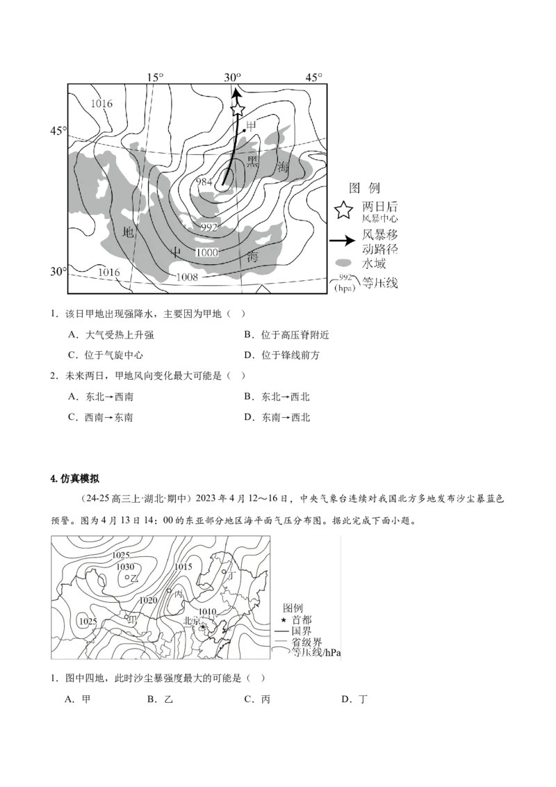 专题03常考图表研读（原卷版）_2025年新高考资料_二轮复习_01高考语文等多个文件_2025年高三地理高考二轮复习专项提升_重点&middot;难点&middot;热点专练（分地区）_黑吉辽专用