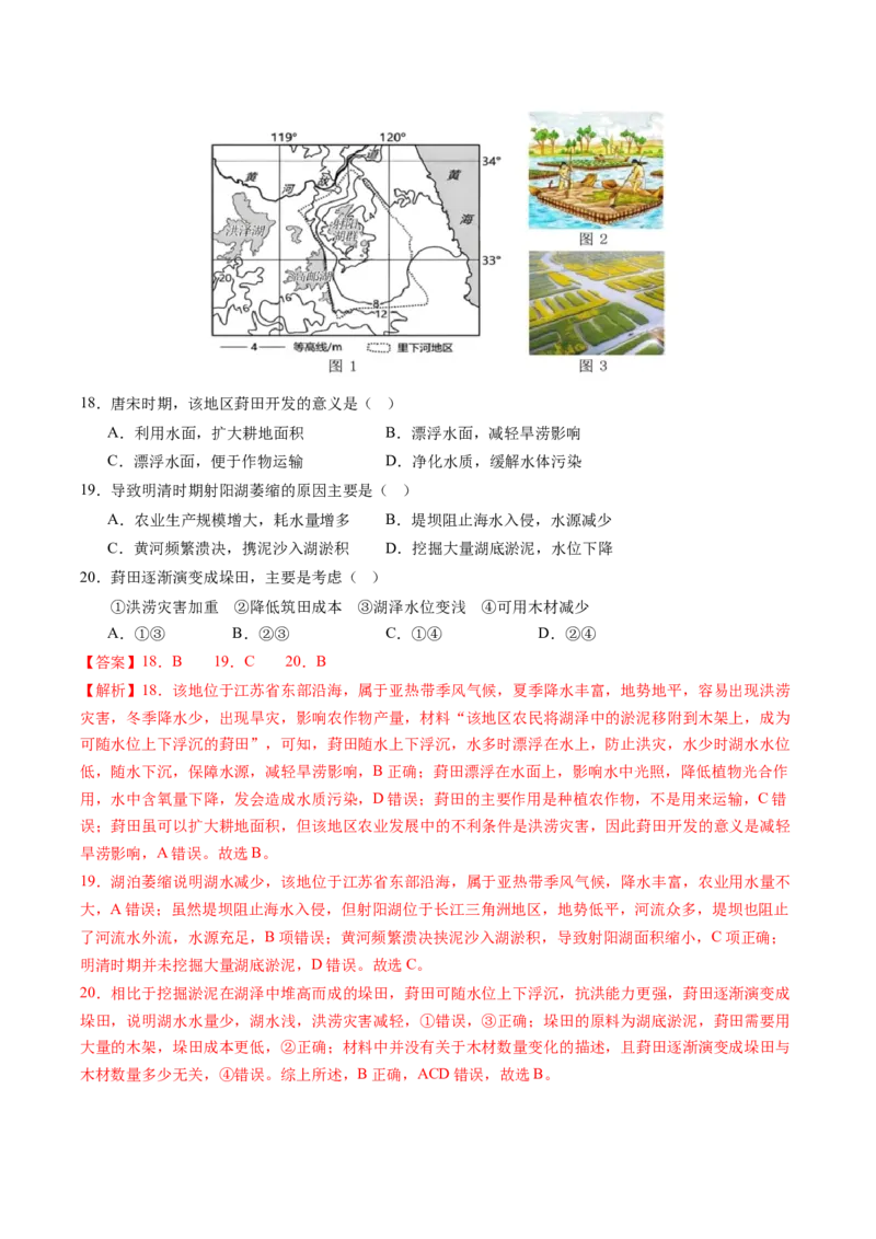 专题08&ldquo;因果关系型&rdquo;选择题答题技巧（解析版）_2025年新高考资料_二轮复习_2025年高考地理二轮热点题型归纳与变式演练（新高考通用）3401687