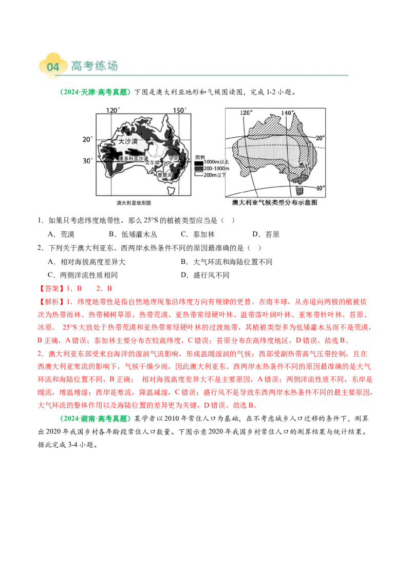专题08&ldquo;因果关系型&rdquo;选择题答题技巧（解析版）_2025年新高考资料_二轮复习_2025年高考地理二轮热点题型归纳与变式演练（新高考通用）3401687