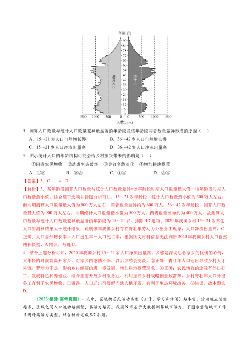 专题08&ldquo;因果关系型&rdquo;选择题答题技巧（解析版）_2025年新高考资料_二轮复习_2025年高考地理二轮热点题型归纳与变式演练（新高考通用）3401687