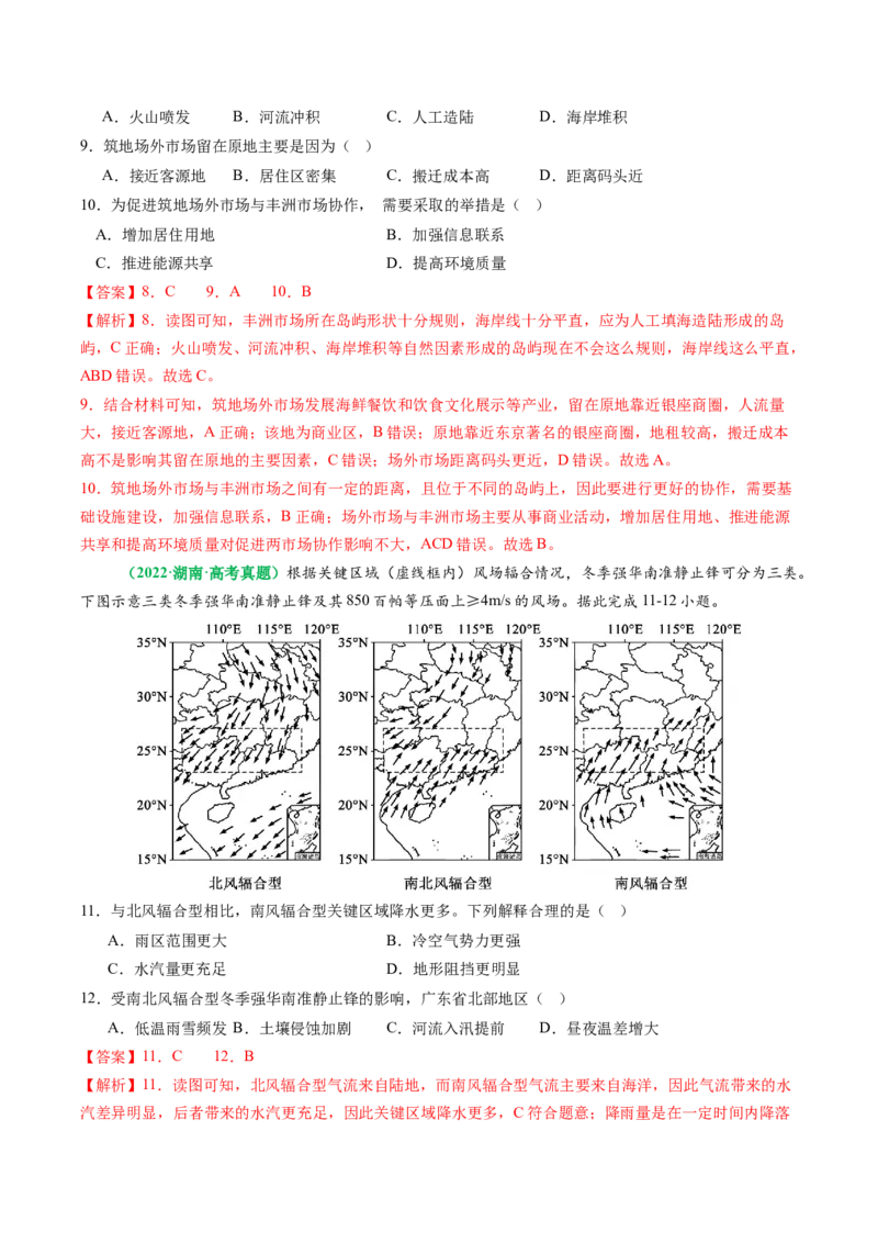 专题08&ldquo;因果关系型&rdquo;选择题答题技巧（解析版）_2025年新高考资料_二轮复习_2025年高考地理二轮热点题型归纳与变式演练（新高考通用）3401687