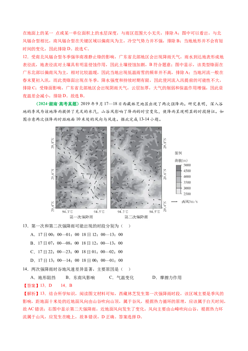 专题08&ldquo;因果关系型&rdquo;选择题答题技巧（解析版）_2025年新高考资料_二轮复习_2025年高考地理二轮热点题型归纳与变式演练（新高考通用）3401687