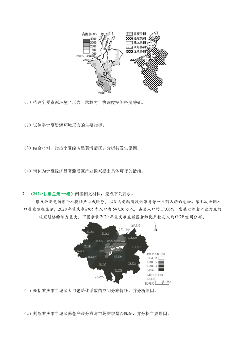 专题21人口分布和人口变化问题描述的方法技巧（原卷版）_2025年新高考资料_二轮复习_01高考语文等多个文件_2025年高考地理二轮热点题型归纳与变式演练（新高考通用）