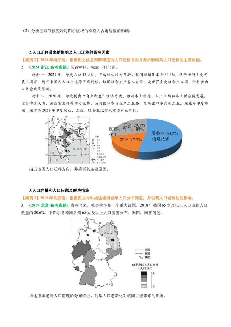 专题21人口分布和人口变化问题描述的方法技巧（原卷版）_2025年新高考资料_二轮复习_01高考语文等多个文件_2025年高考地理二轮热点题型归纳与变式演练（新高考通用）