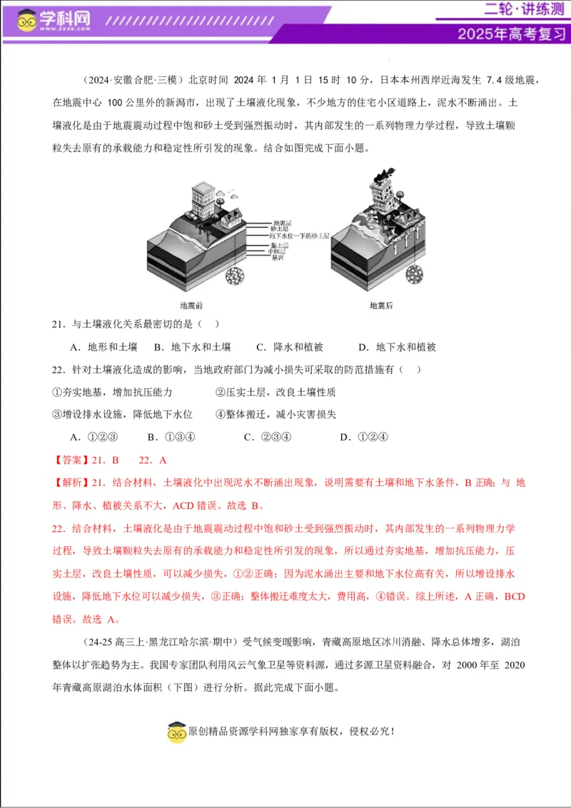 专题07自然灾害（练习）（解析版）_2025年新高考资料_二轮复习_上好课2025年高考地理二轮复习讲练测（新高考通用）3381954