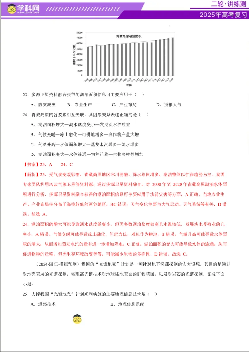 专题07自然灾害（练习）（解析版）_2025年新高考资料_二轮复习_上好课2025年高考地理二轮复习讲练测（新高考通用）3381954