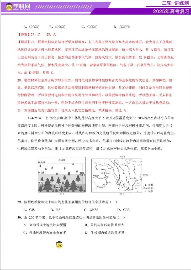 专题07自然灾害（练习）（解析版）_2025年新高考资料_二轮复习_上好课2025年高考地理二轮复习讲练测（新高考通用）3381954