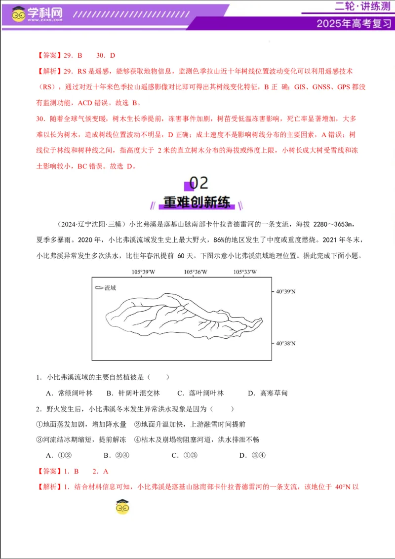 专题07自然灾害（练习）（解析版）_2025年新高考资料_二轮复习_上好课2025年高考地理二轮复习讲练测（新高考通用）3381954