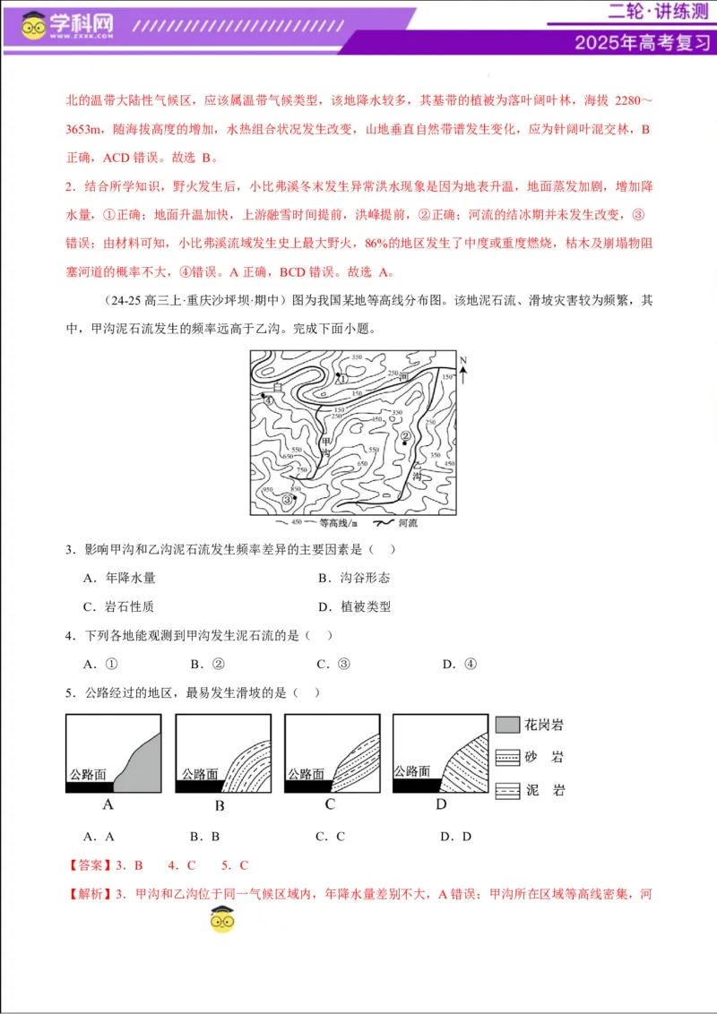 专题07自然灾害（练习）（解析版）_2025年新高考资料_二轮复习_上好课2025年高考地理二轮复习讲练测（新高考通用）3381954