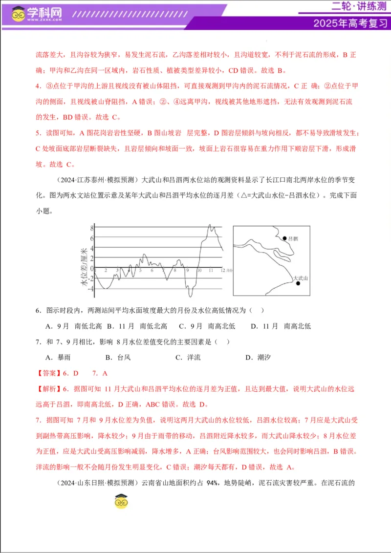 专题07自然灾害（练习）（解析版）_2025年新高考资料_二轮复习_上好课2025年高考地理二轮复习讲练测（新高考通用）3381954