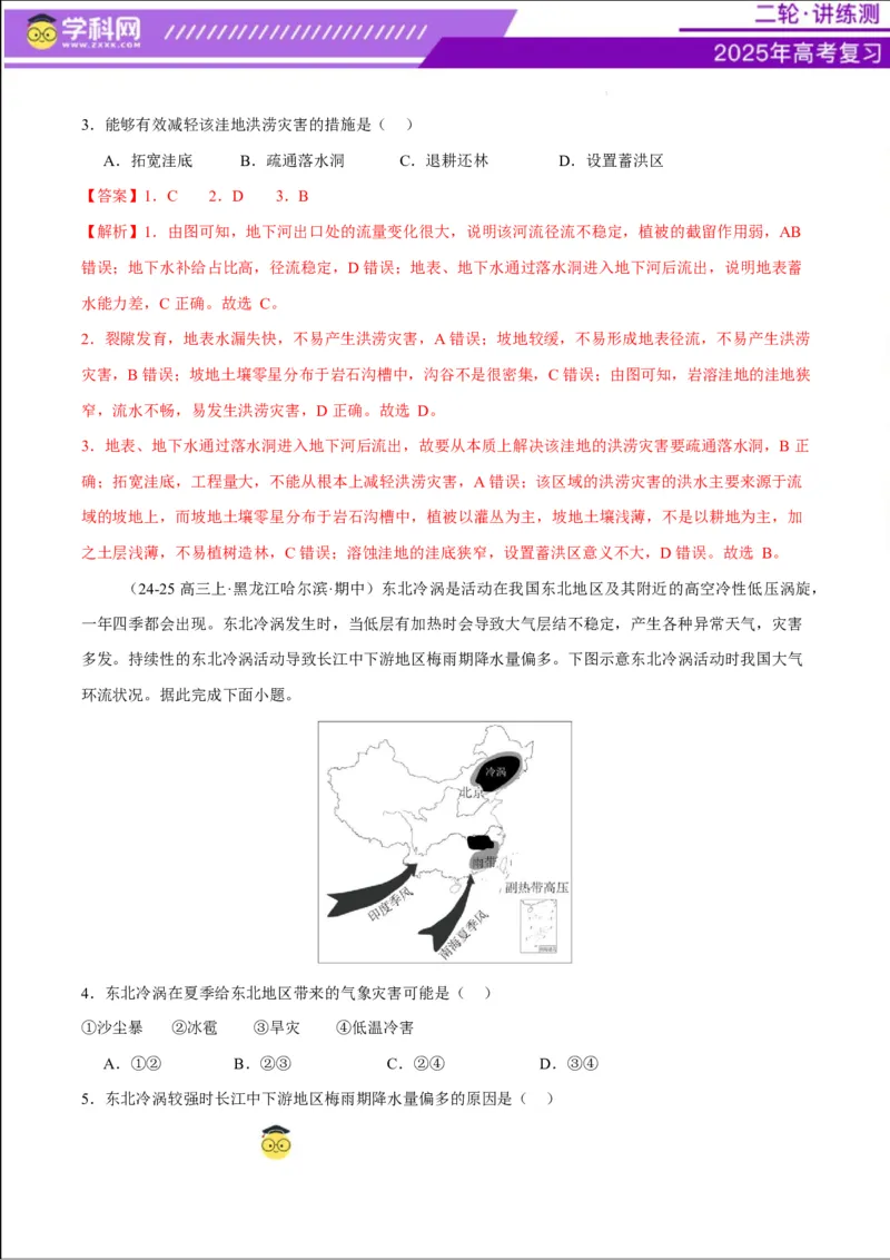 专题07自然灾害（练习）（解析版）_2025年新高考资料_二轮复习_上好课2025年高考地理二轮复习讲练测（新高考通用）3381954