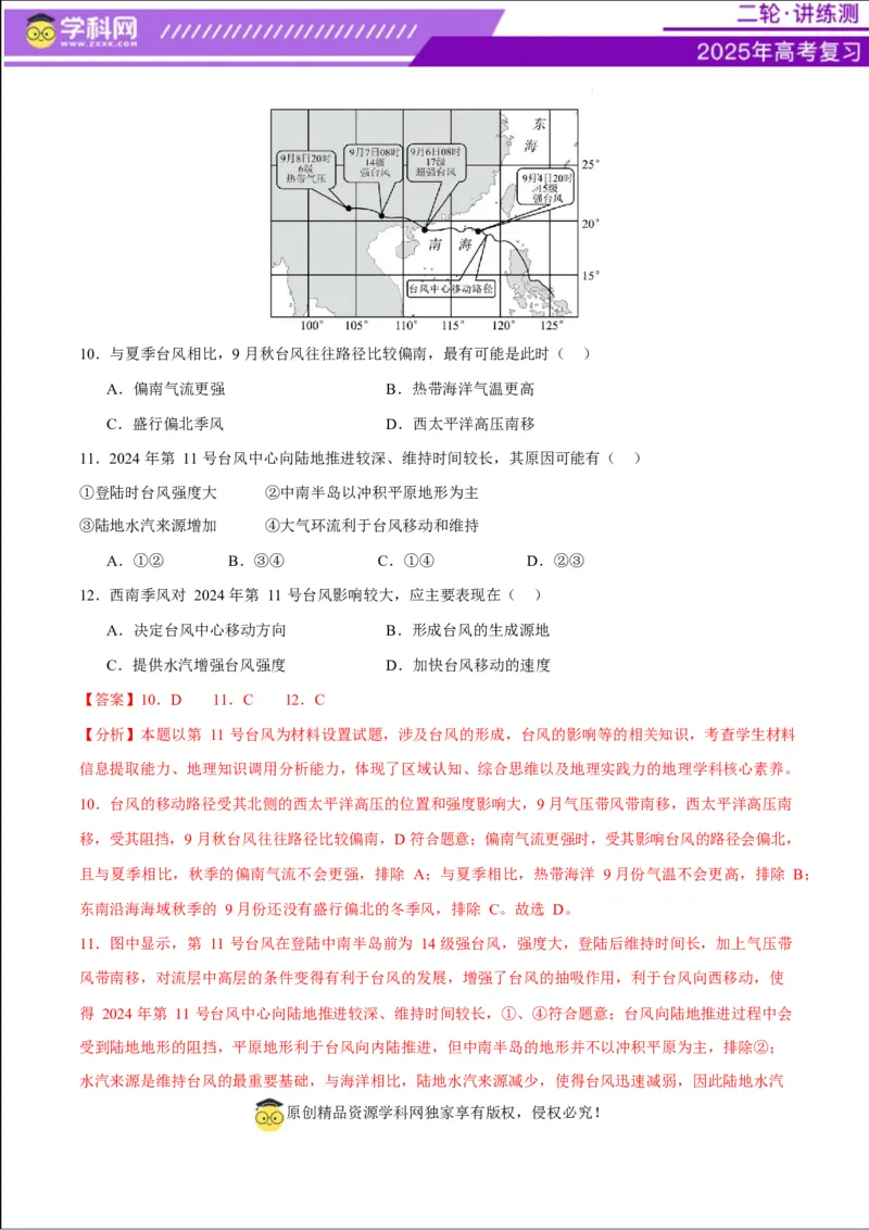 专题07自然灾害（练习）（解析版）_2025年新高考资料_二轮复习_上好课2025年高考地理二轮复习讲练测（新高考通用）3381954