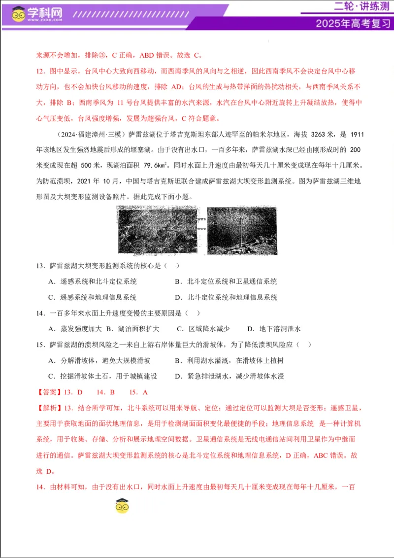 专题07自然灾害（练习）（解析版）_2025年新高考资料_二轮复习_上好课2025年高考地理二轮复习讲练测（新高考通用）3381954