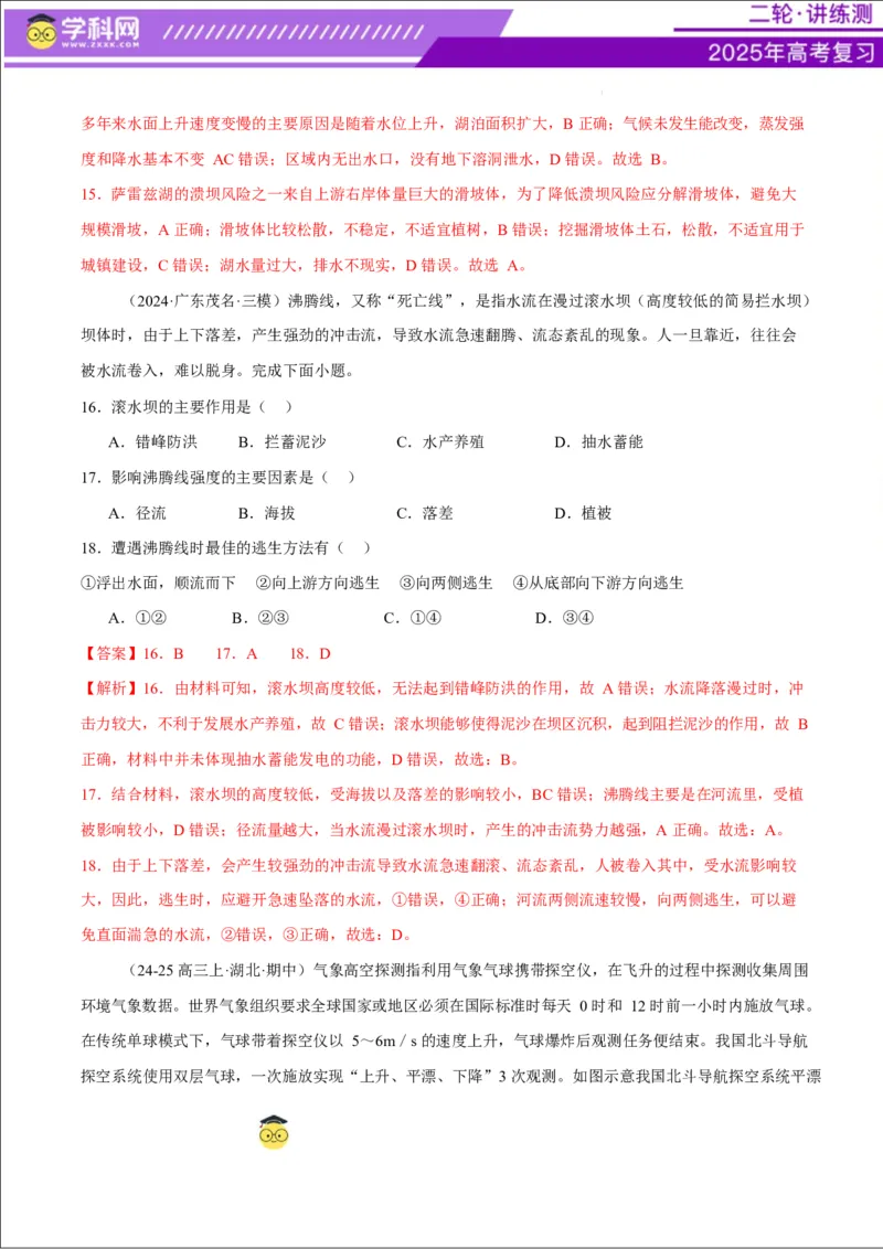 专题07自然灾害（练习）（解析版）_2025年新高考资料_二轮复习_上好课2025年高考地理二轮复习讲练测（新高考通用）3381954