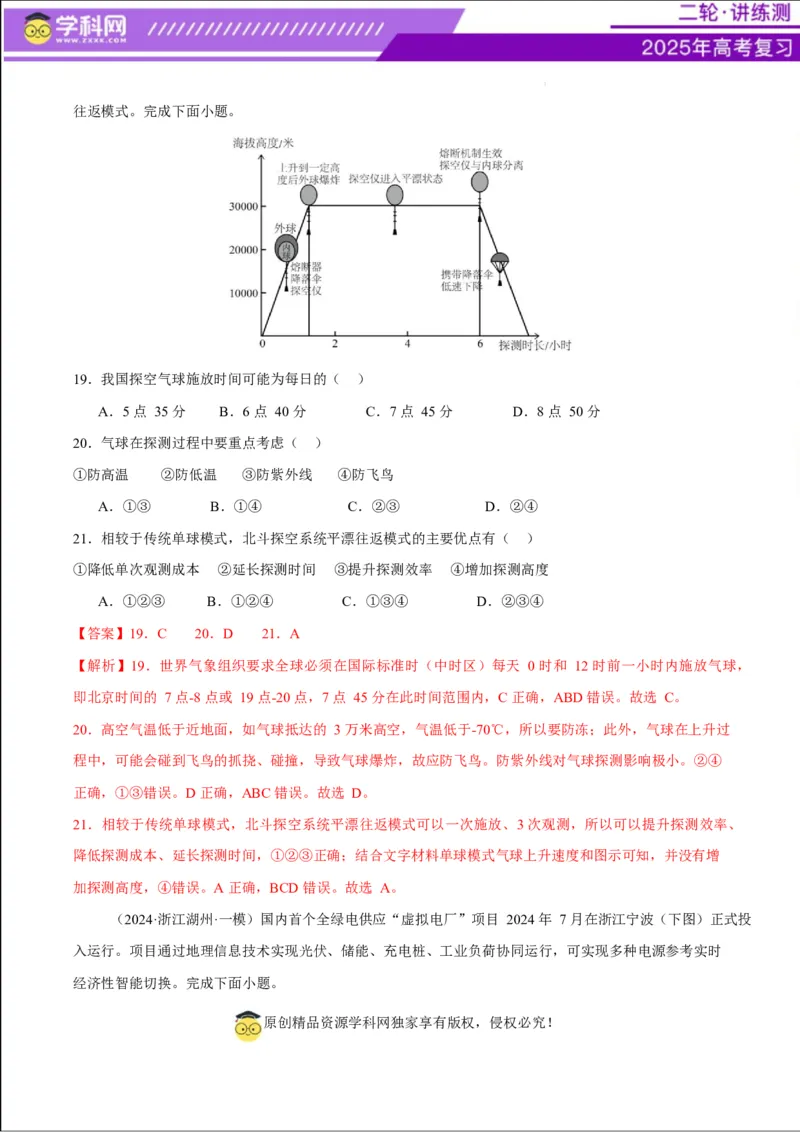 专题07自然灾害（练习）（解析版）_2025年新高考资料_二轮复习_上好课2025年高考地理二轮复习讲练测（新高考通用）3381954