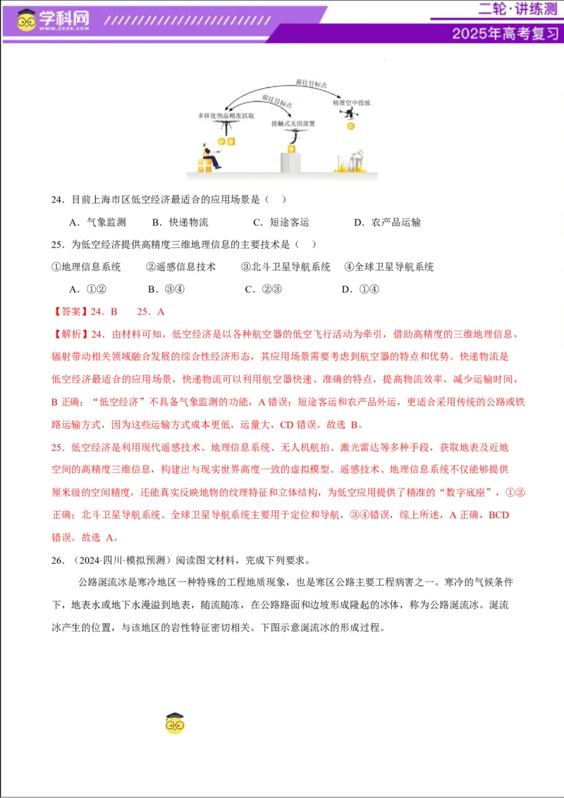 专题07自然灾害（练习）（解析版）_2025年新高考资料_二轮复习_上好课2025年高考地理二轮复习讲练测（新高考通用）3381954