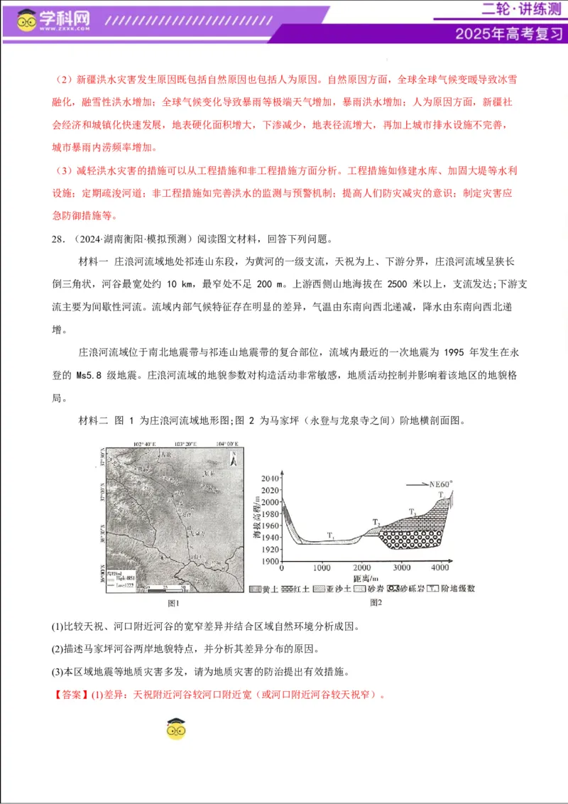 专题07自然灾害（练习）（解析版）_2025年新高考资料_二轮复习_上好课2025年高考地理二轮复习讲练测（新高考通用）3381954
