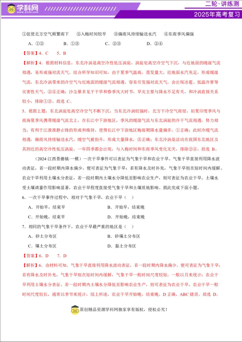 专题07自然灾害（练习）（解析版）_2025年新高考资料_二轮复习_上好课2025年高考地理二轮复习讲练测（新高考通用）3381954