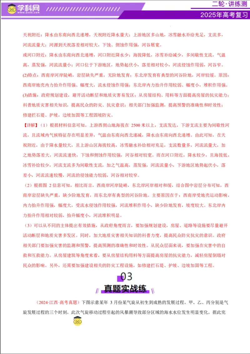 专题07自然灾害（练习）（解析版）_2025年新高考资料_二轮复习_上好课2025年高考地理二轮复习讲练测（新高考通用）3381954