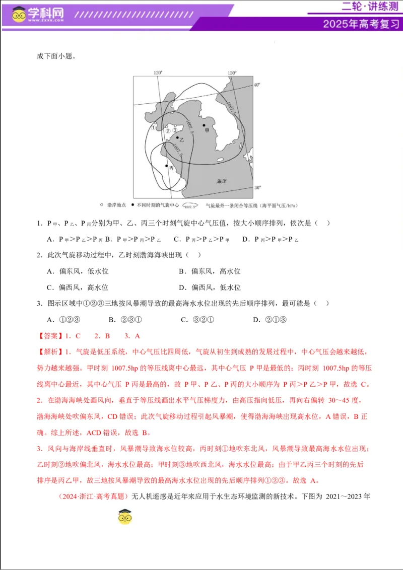 专题07自然灾害（练习）（解析版）_2025年新高考资料_二轮复习_上好课2025年高考地理二轮复习讲练测（新高考通用）3381954