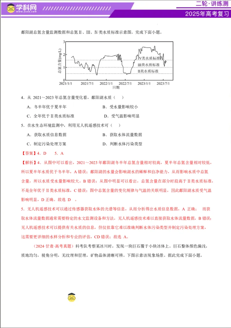 专题07自然灾害（练习）（解析版）_2025年新高考资料_二轮复习_上好课2025年高考地理二轮复习讲练测（新高考通用）3381954