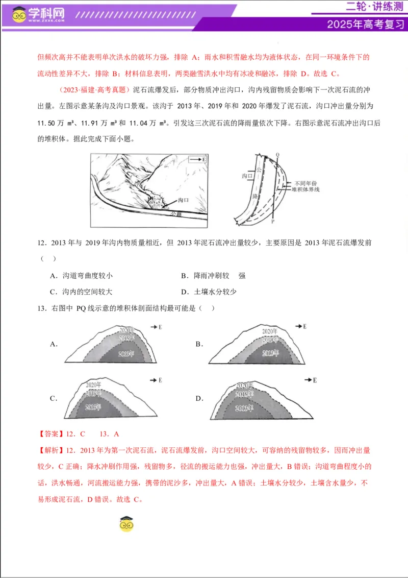 专题07自然灾害（练习）（解析版）_2025年新高考资料_二轮复习_上好课2025年高考地理二轮复习讲练测（新高考通用）3381954