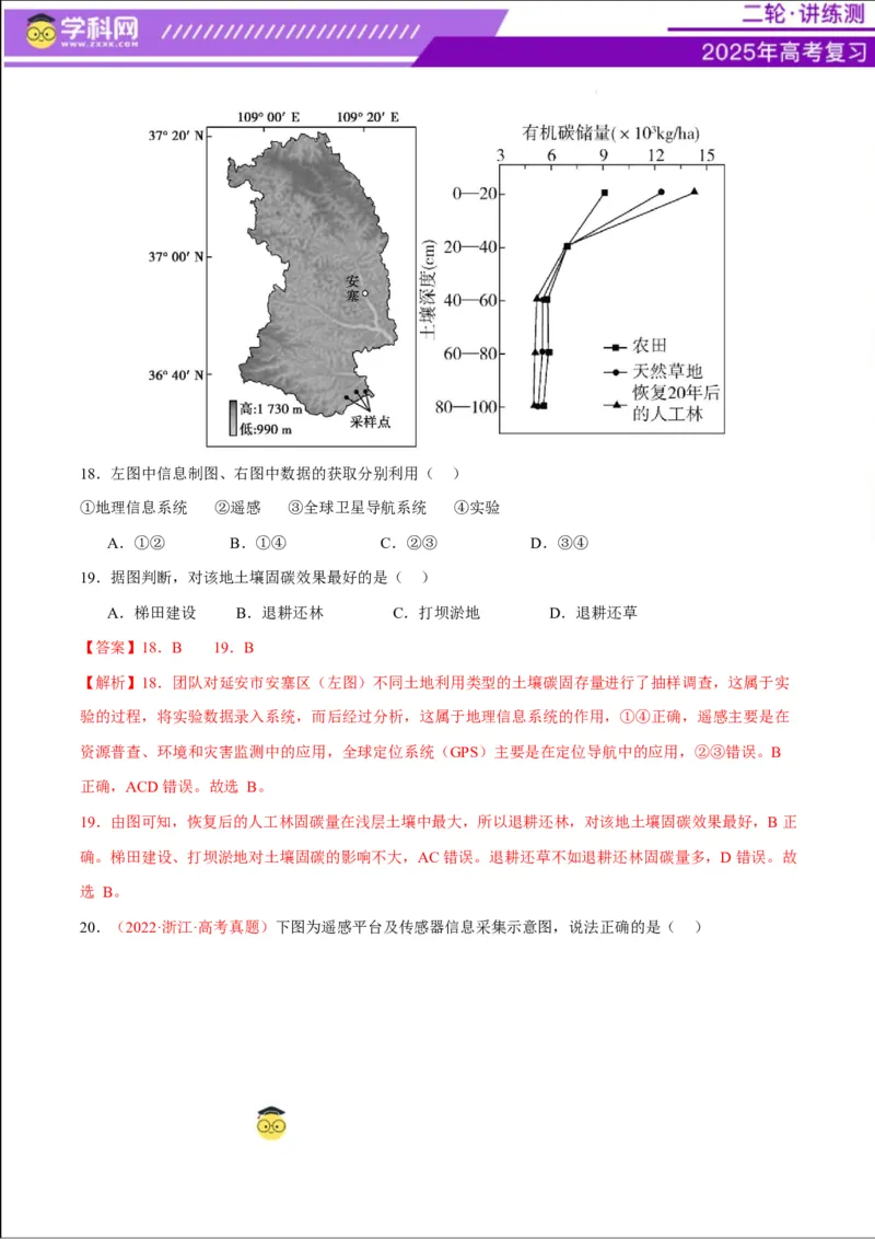 专题07自然灾害（练习）（解析版）_2025年新高考资料_二轮复习_上好课2025年高考地理二轮复习讲练测（新高考通用）3381954