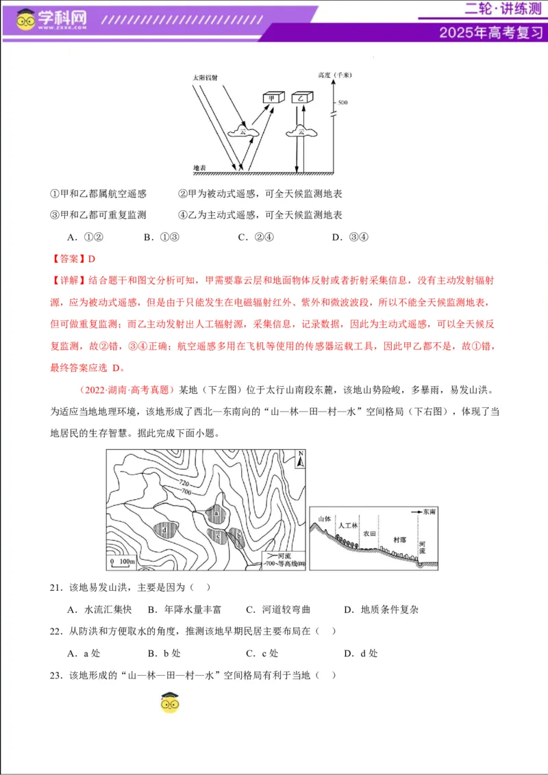 专题07自然灾害（练习）（解析版）_2025年新高考资料_二轮复习_上好课2025年高考地理二轮复习讲练测（新高考通用）3381954