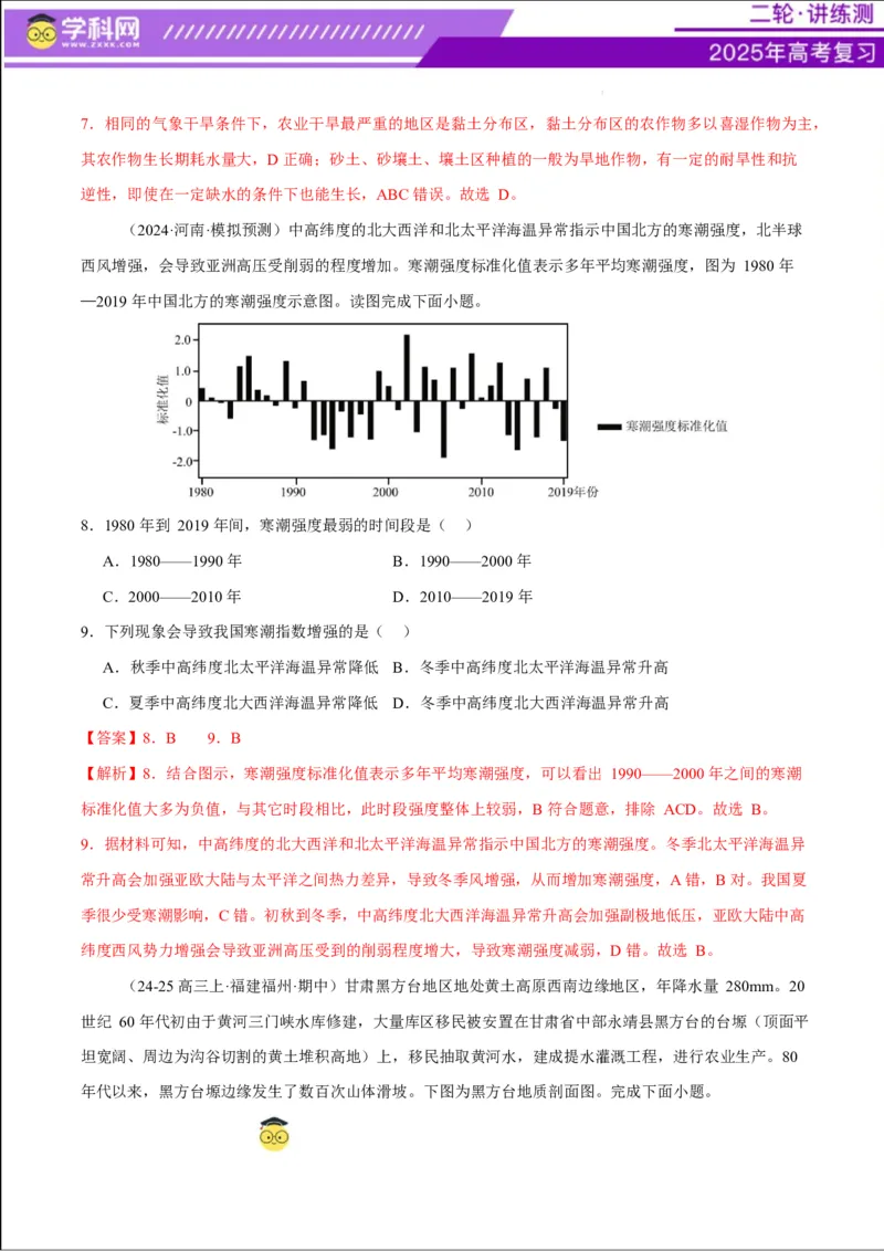 专题07自然灾害（练习）（解析版）_2025年新高考资料_二轮复习_上好课2025年高考地理二轮复习讲练测（新高考通用）3381954