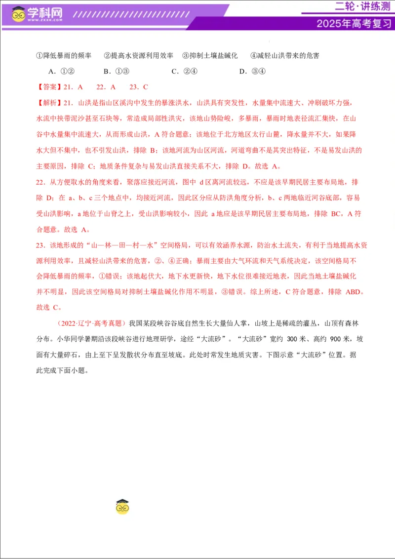 专题07自然灾害（练习）（解析版）_2025年新高考资料_二轮复习_上好课2025年高考地理二轮复习讲练测（新高考通用）3381954