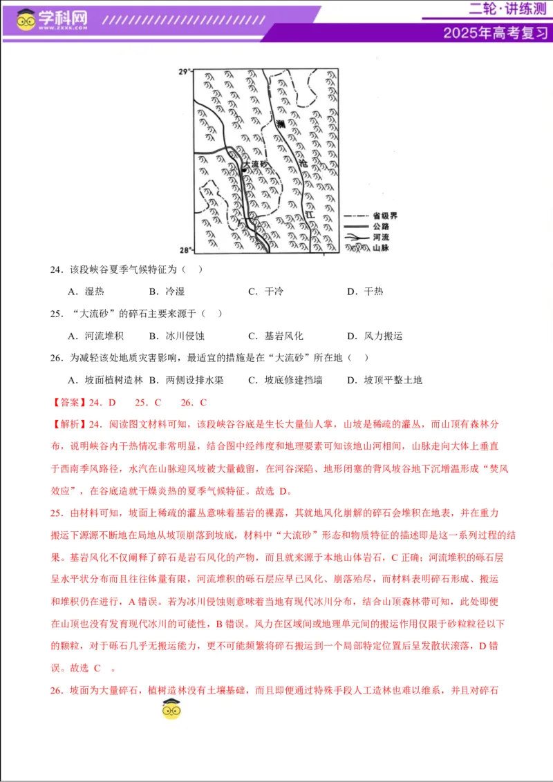 专题07自然灾害（练习）（解析版）_2025年新高考资料_二轮复习_上好课2025年高考地理二轮复习讲练测（新高考通用）3381954