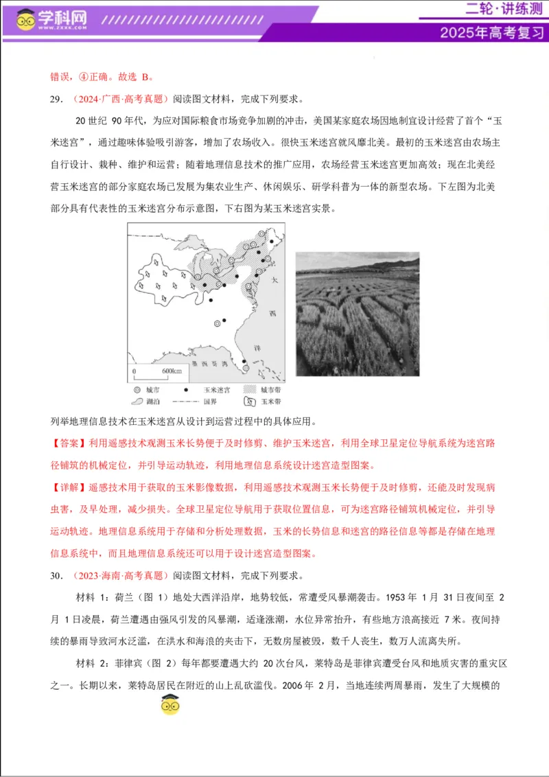 专题07自然灾害（练习）（解析版）_2025年新高考资料_二轮复习_上好课2025年高考地理二轮复习讲练测（新高考通用）3381954