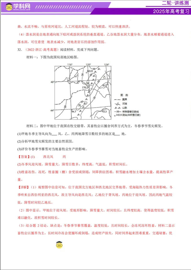 专题07自然灾害（练习）（解析版）_2025年新高考资料_二轮复习_上好课2025年高考地理二轮复习讲练测（新高考通用）3381954