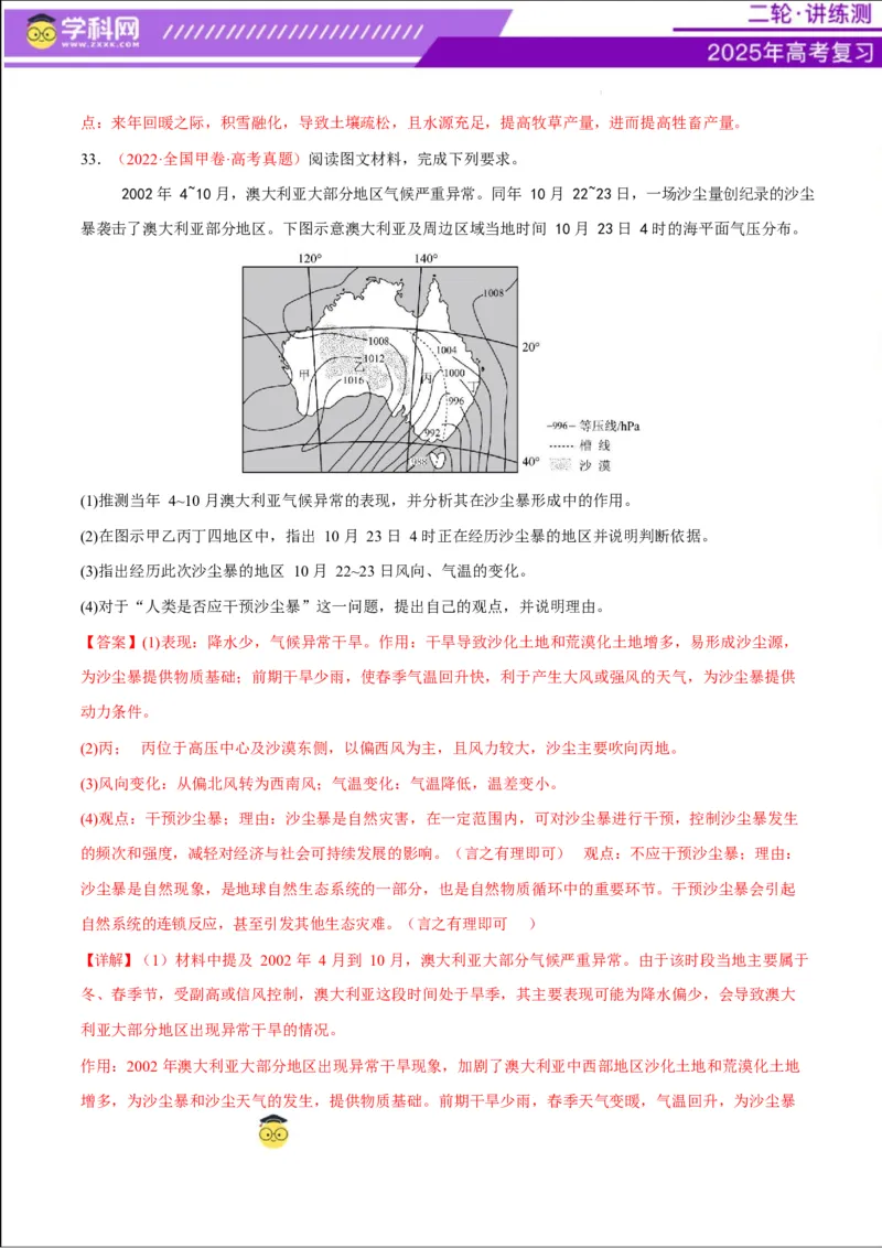 专题07自然灾害（练习）（解析版）_2025年新高考资料_二轮复习_上好课2025年高考地理二轮复习讲练测（新高考通用）3381954
