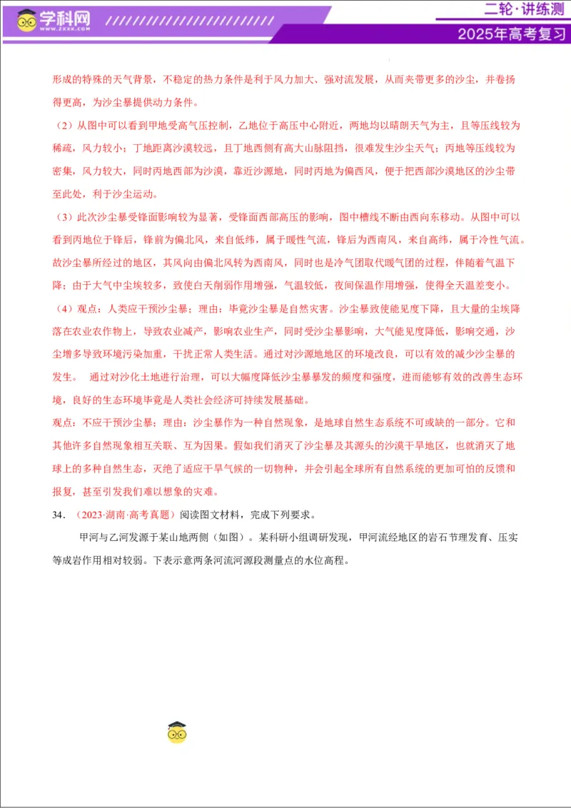 专题07自然灾害（练习）（解析版）_2025年新高考资料_二轮复习_上好课2025年高考地理二轮复习讲练测（新高考通用）3381954