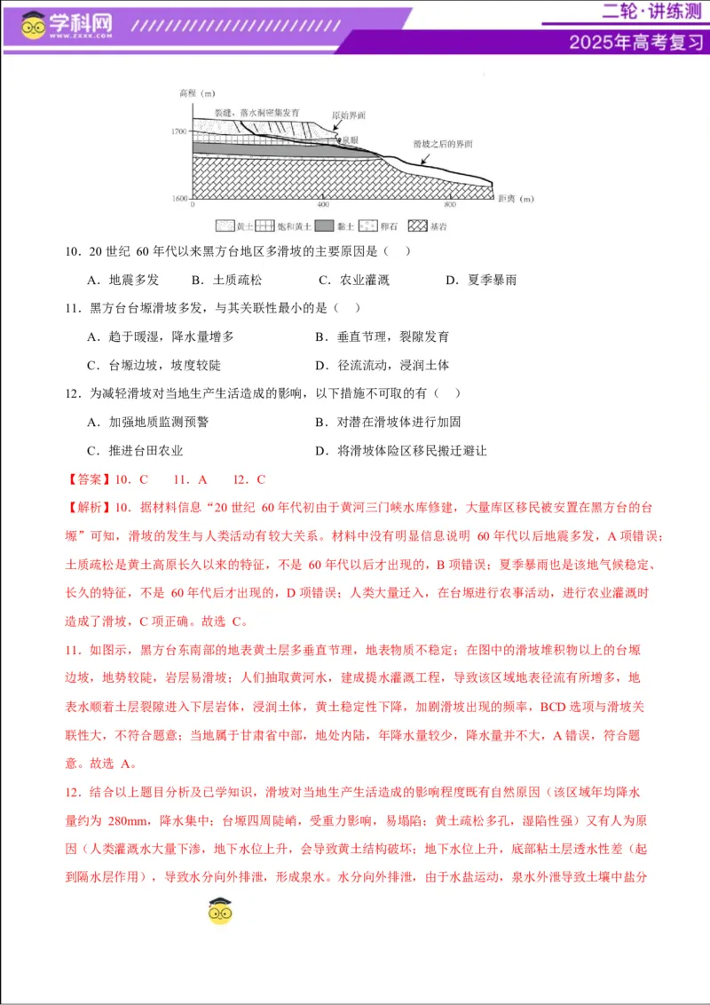 专题07自然灾害（练习）（解析版）_2025年新高考资料_二轮复习_上好课2025年高考地理二轮复习讲练测（新高考通用）3381954