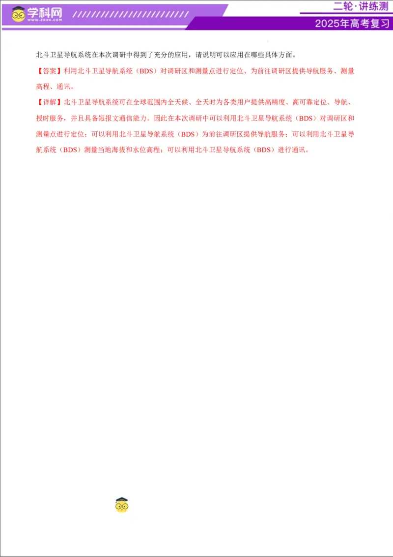专题07自然灾害（练习）（解析版）_2025年新高考资料_二轮复习_上好课2025年高考地理二轮复习讲练测（新高考通用）3381954