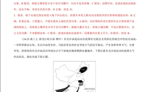 专题07自然灾害（练习）（解析版）_2025年新高考资料_二轮复习_上好课2025年高考地理二轮复习讲练测（新高考通用）3381954