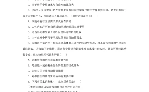 2023版新教材高考生物微专题小练习专练3细胞中的无机物202208091195_通用版（老高考）复习资料_2023年复习资料_一轮复习_2023届高考生物一轮微专题100练