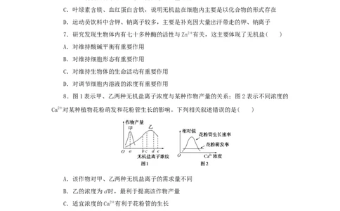 2023版新教材高考生物微专题小练习专练3细胞中的无机物202208091195_通用版（老高考）复习资料_2023年复习资料_一轮复习_2023届高考生物一轮微专题100练