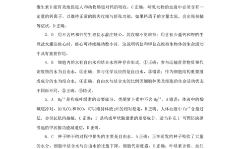 2023版新教材高考生物微专题小练习专练3细胞中的无机物202208091195_通用版（老高考）复习资料_2023年复习资料_一轮复习_2023届高考生物一轮微专题100练