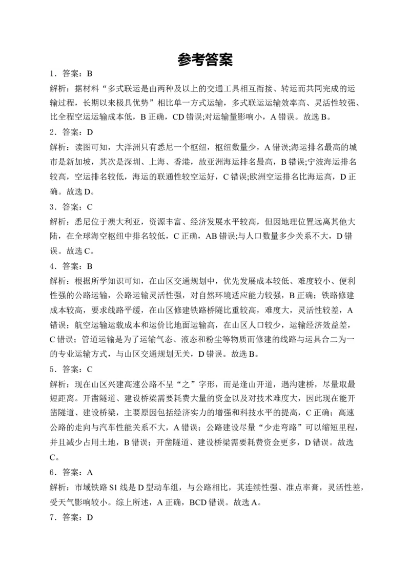 2025届高考地理一轮复习专题训练：环境与发展（解析版）_2025年新高考资料_专项练习_2025届高考地理一轮复习专题训练