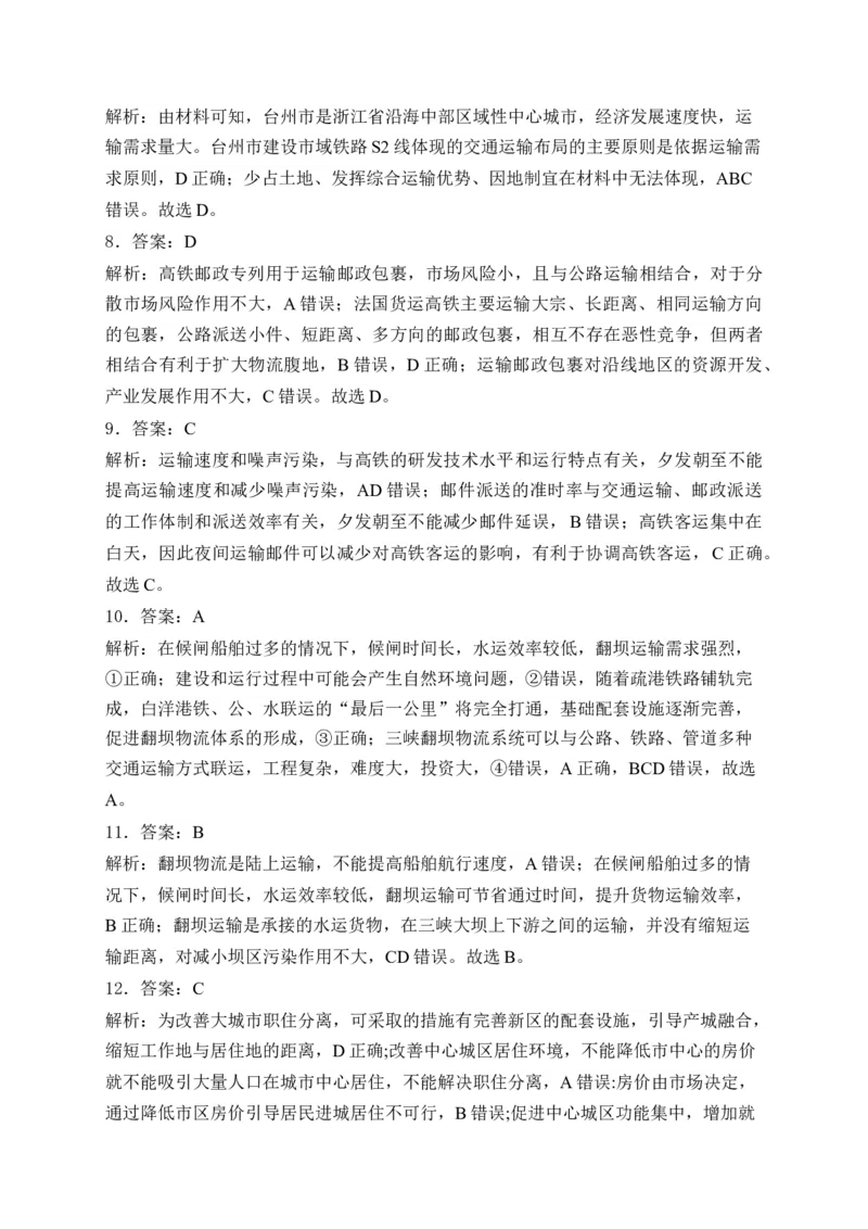 2025届高考地理一轮复习专题训练：环境与发展（解析版）_2025年新高考资料_专项练习_2025届高考地理一轮复习专题训练