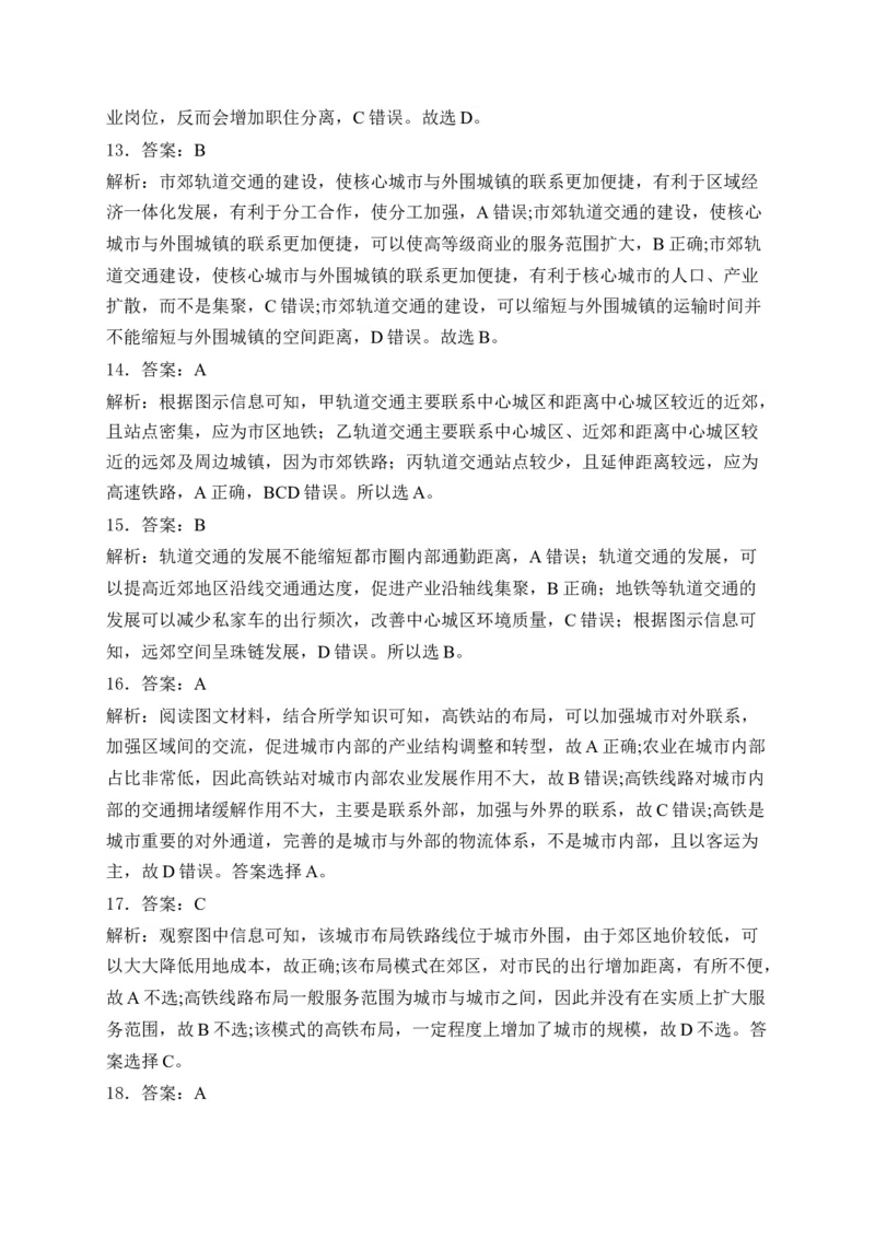 2025届高考地理一轮复习专题训练：环境与发展（解析版）_2025年新高考资料_专项练习_2025届高考地理一轮复习专题训练