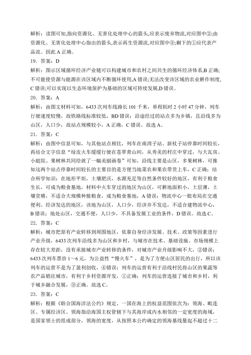 2025届高考地理一轮复习专题训练：环境与发展（解析版）_2025年新高考资料_专项练习_2025届高考地理一轮复习专题训练