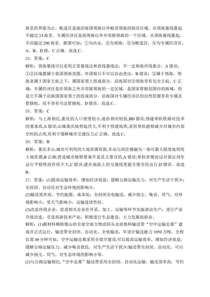 2025届高考地理一轮复习专题训练：环境与发展（解析版）_2025年新高考资料_专项练习_2025届高考地理一轮复习专题训练