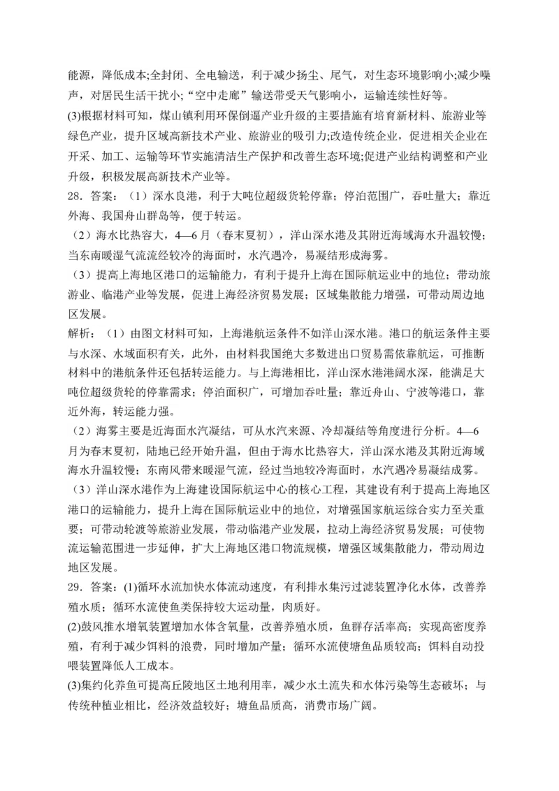 2025届高考地理一轮复习专题训练：环境与发展（解析版）_2025年新高考资料_专项练习_2025届高考地理一轮复习专题训练