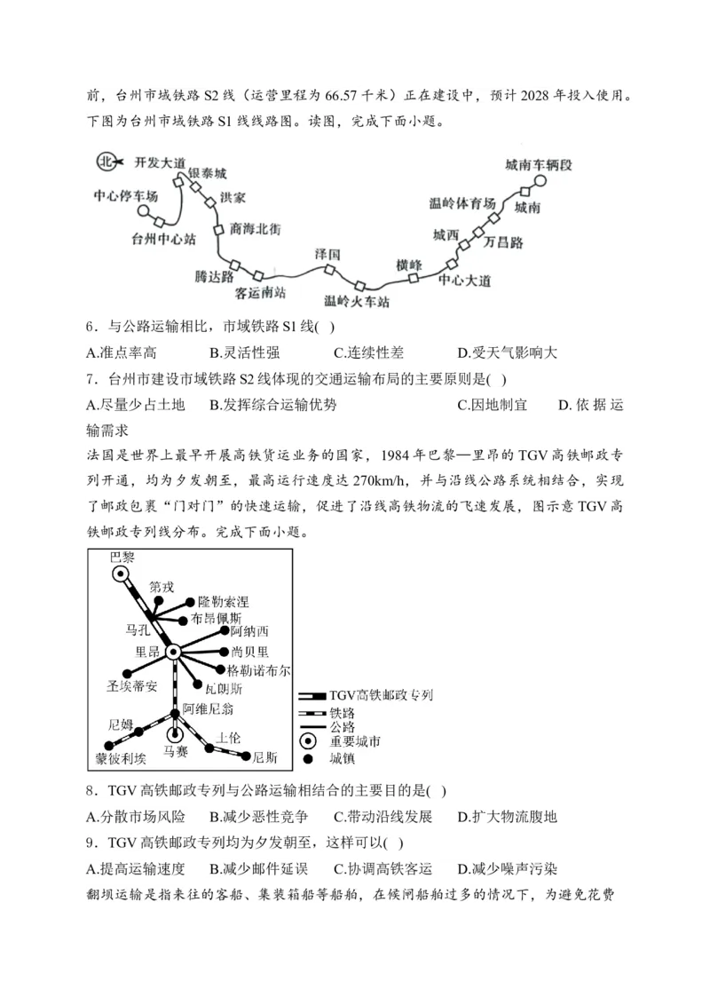 2025届高考地理一轮复习专题训练：环境与发展（解析版）_2025年新高考资料_专项练习_2025届高考地理一轮复习专题训练