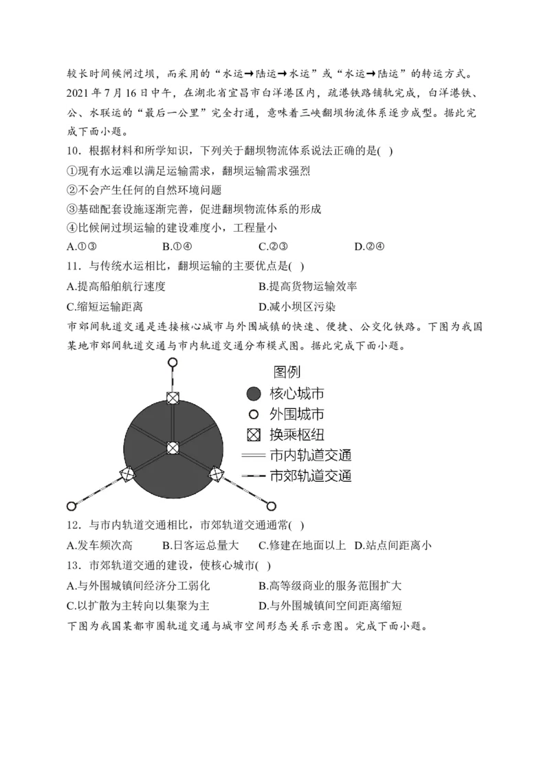 2025届高考地理一轮复习专题训练：环境与发展（解析版）_2025年新高考资料_专项练习_2025届高考地理一轮复习专题训练